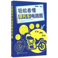 轻松看懂摩托车电路图 博库网