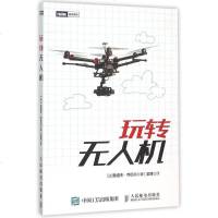 玩转无人机 博库网