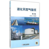 液化天然气技术(第2版) 博库网