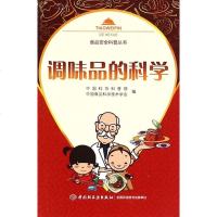 调味品的科学/食品安全科普丛书 博库网