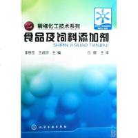 食品及饲料添加剂/精细化工技术系列 博库网