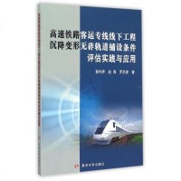 高速铁路客运专线线下工程沉降变形无砟轨道铺设条件评估实践
