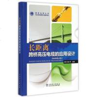 长距离跨桥高压电缆的应用设计(精) 博库网