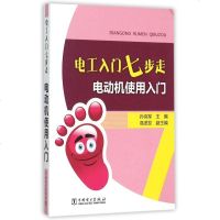 电动机使用入/电工入七步走 博库网