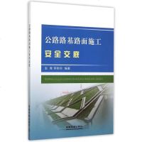 公路路基路面施工安全交底 博库网