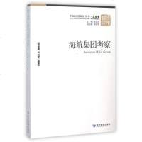海航集团考察/中国国情调研丛书 博库网