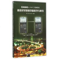 CASIO fx-5800P工程编程机道路桥梁隧道测量程