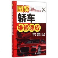 图解轿车维修速成 博库网
