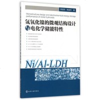 氢氧化镍的微观结构设计与电化学储能特性 博库网
