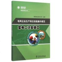 变电二次安装工(电网企业生产岗位技能操作规范) 博库网