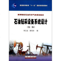 石油钻采设备系统设计(第2版高等院校石油天然气类规划教材) 博库网
