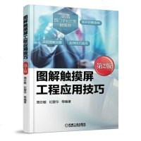 图解触摸屏工程应用技巧(第2版) 博库网