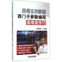 跟着实例掌握西子参数编程高难度技巧 博库网