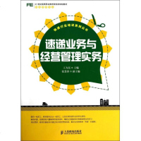 速递业务与经营管理实务(物流管理专业21世纪高等职业教育