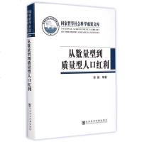 从数量型到质量型人口红利(精) 博库网