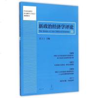 新政治经济学评论(30) 博库网