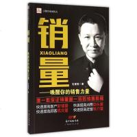 销量--唤醒你的销售力量/引销学系列丛书 博库网