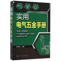 实用电气五金手册 博库网