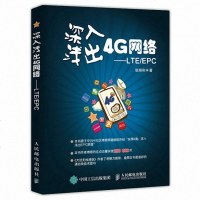 深入浅出4络--LTE\\EPC 博库网