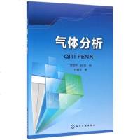 气体分析 博库网