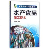 水产食品加工技术/农业专家大讲堂系列 博库网