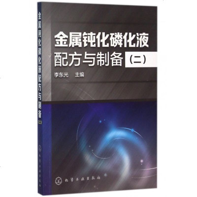 金属钝化磷化液配方与制备(2) 博库网