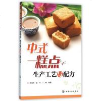 中式糕点生产工艺与配方 博库网