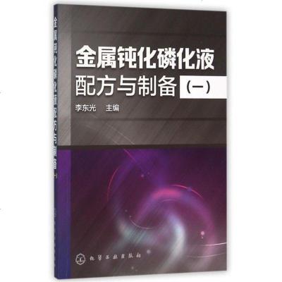 金属钝化磷化液配方与制备(1) 博库网