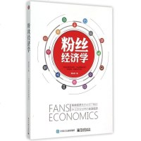 粉丝经济学 博库网