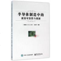 [新华正版]半导体制造中的质量可靠性与创新 博库网