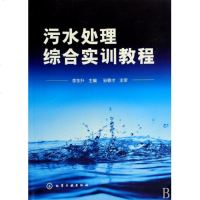 污水处理综合实训教程 博库网
