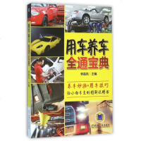 用车养车全通宝典 博库网