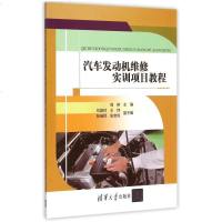 汽车发动机维修实训项目教程 博库网