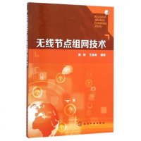 无线节点组网技术 博库网