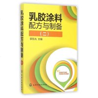 乳胶涂料配方与制备(2) 博库网