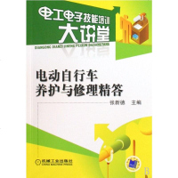 电动自行车养护与修理精答/电工电子技能培训大讲堂 博库网