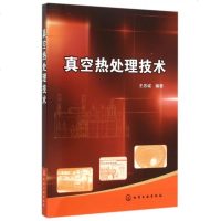 真空热处理技术 博库网