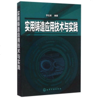 实用铸造应用技术与实践 博库网