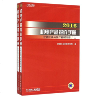 2016机电产品报价手册(仪器仪表与医疗器械分册上下)