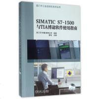 SIMATIC S7-1500与TIA博途软件使用指南(附光盘)/西子工业自动化技术丛书 博库网
