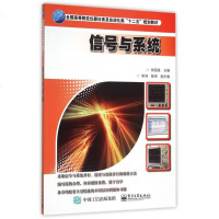 信号与系统(全国高等院校仪器仪表及自动化类十二五规划教材