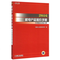 2016机电产品报价手册(升降搬运设备分册) 博库网