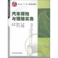 汽车保与理赔实务(汽车类专业素质拓展系列教材) 博库网