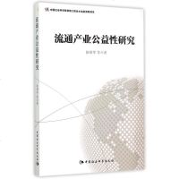 流通产业公益性研究 博库网