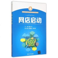 网店启动(网商创业教学企业项目化教学系列教材) 博库网