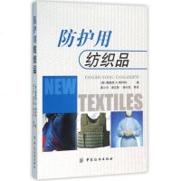 防护用纺织品 博库网