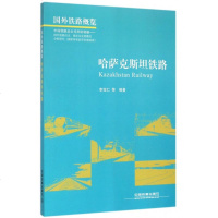 哈萨克斯坦铁路(国外铁路概览) 博库网