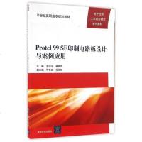 Protel99SE印制电路板设计与案例应用(电子信息工