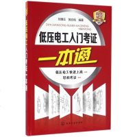 低压电工入考证一本通 博库网