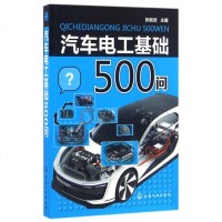 汽车电工基础500问 博库网